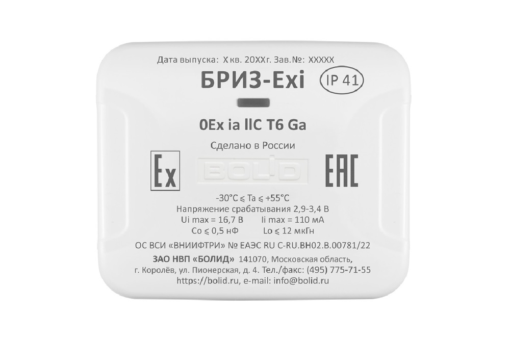 Болид БРИЗ-Exi - Блок разветвительно-изолирующий взрывозащищенный