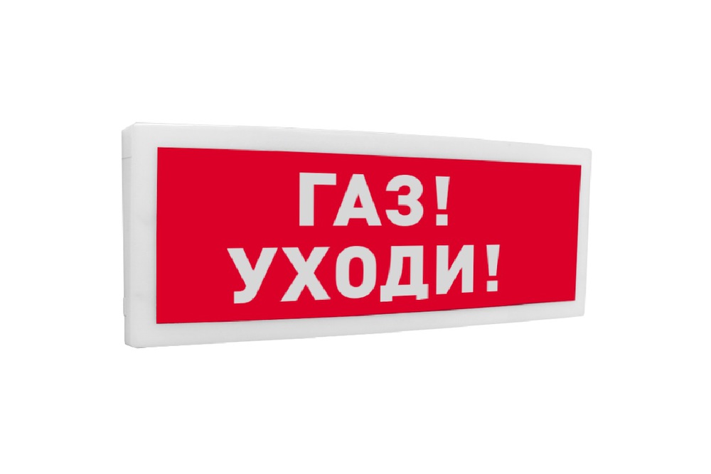 Болид С2000-ОСТ исп.03 - Оповещатель световой адресный с надписью "Газ! Уходи!"