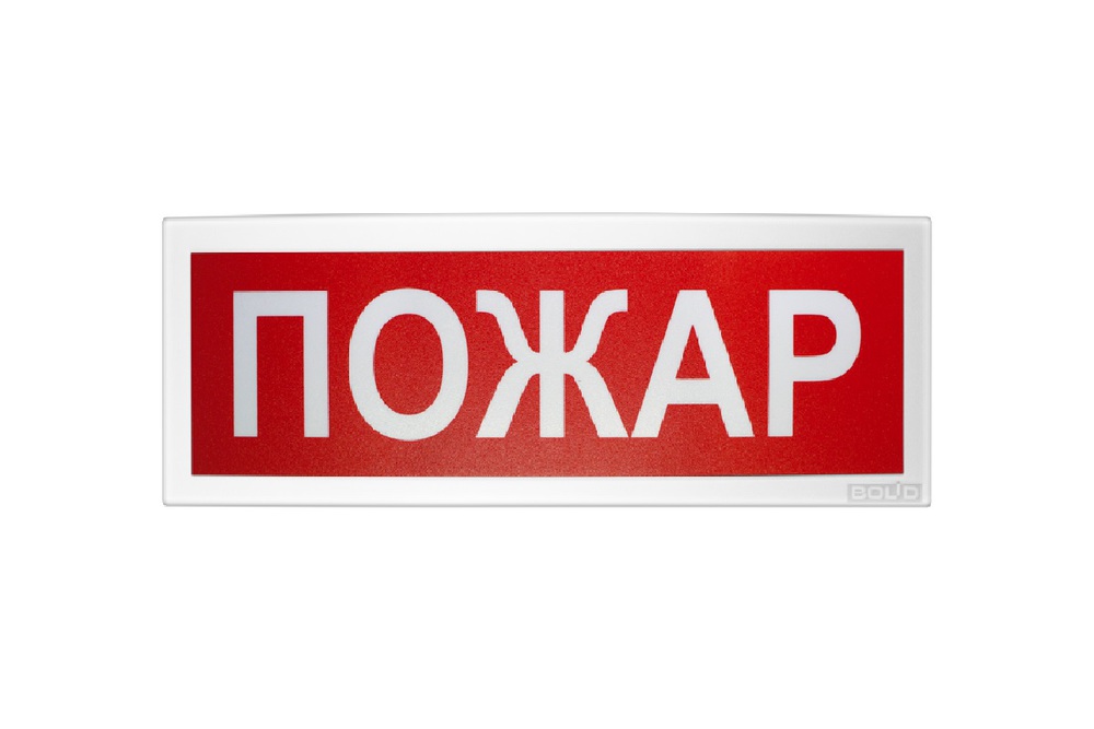 Болид С2000Р-ОСТ исп.00 - Оповещатель световой радиоканальный с надписью "Пожар"