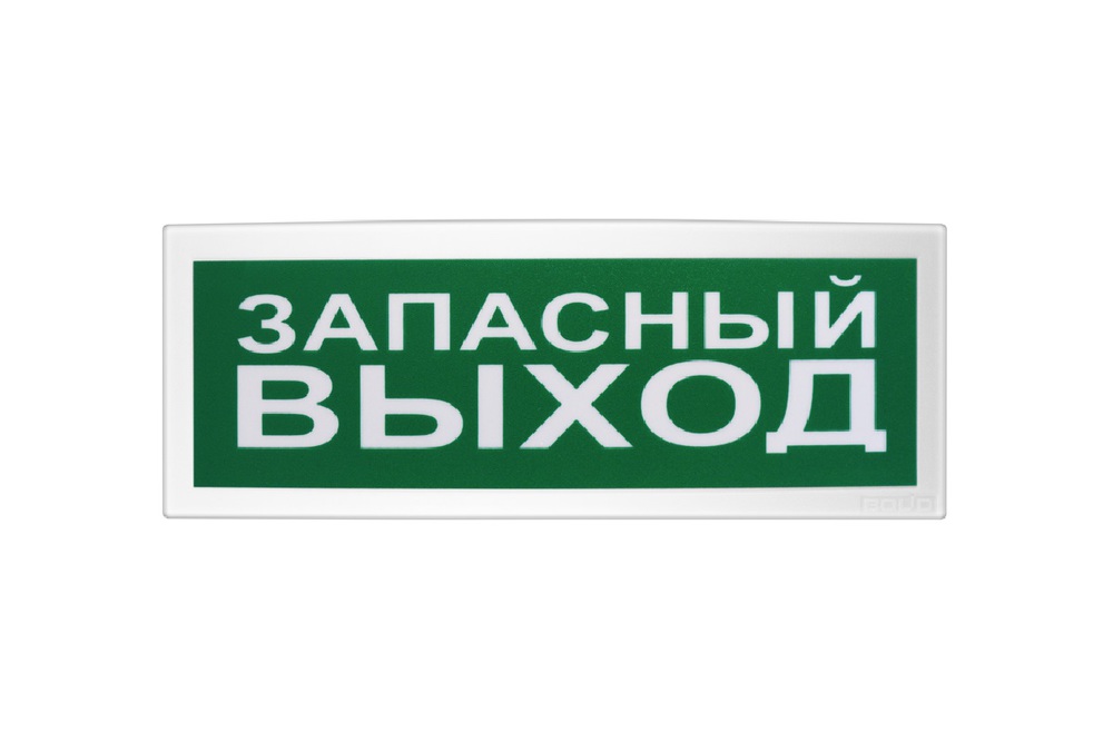 Болид С2000Р-ОСТ исп.11 - Оповещатель световой радиоканальный с надписью "Запасный выход"