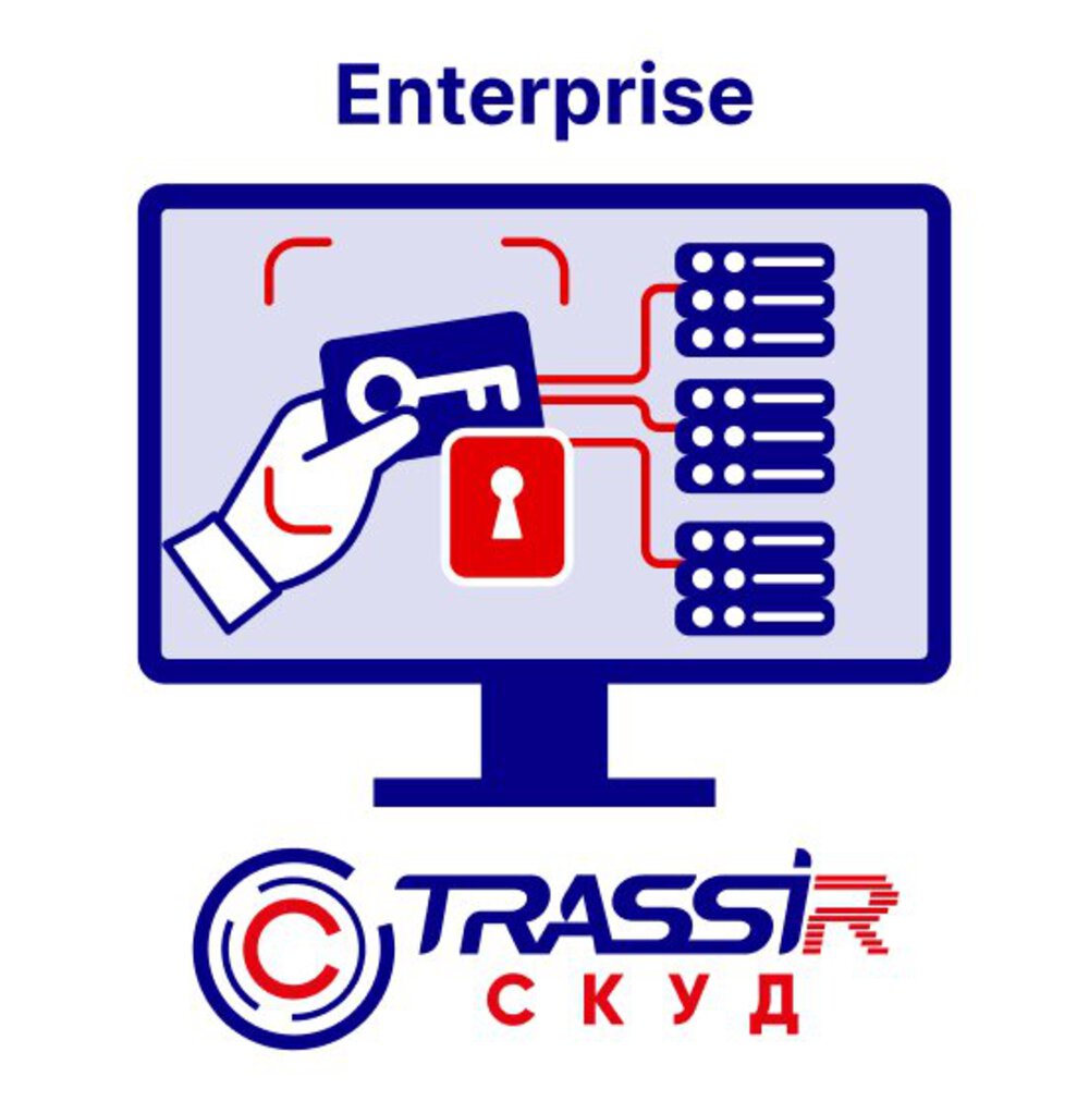 TRASSIR СКУД ENTERPRISE